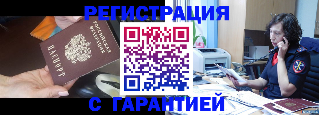 купить прописку в Елизово