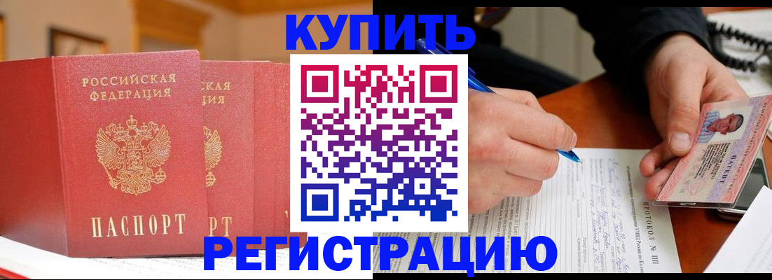 временная регистрация для школы в Елизово