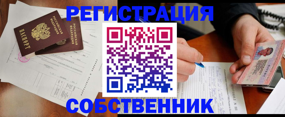 прописка штамп в Елизово