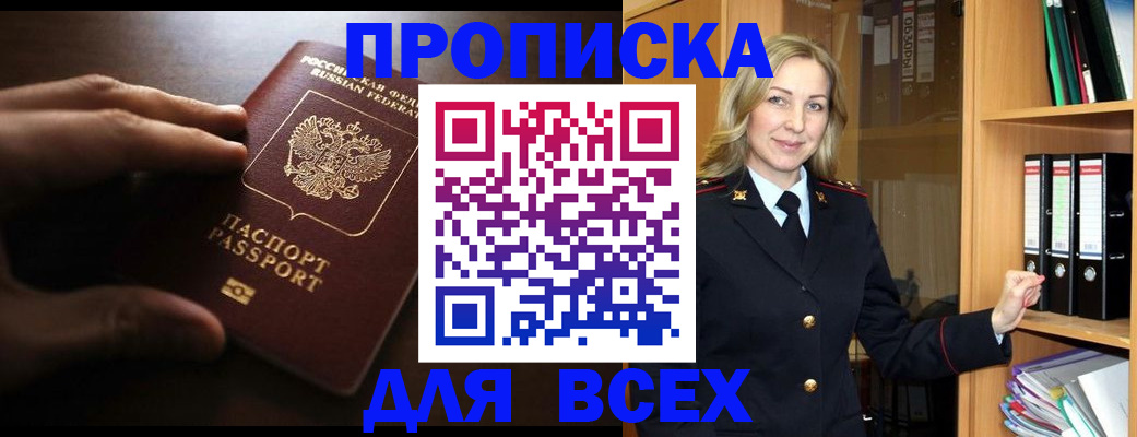 прописка для работы в Елизово