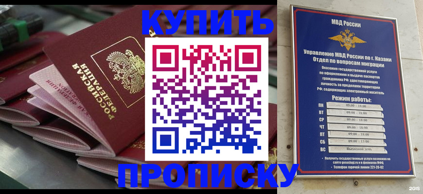 купить прописку в Елизово
