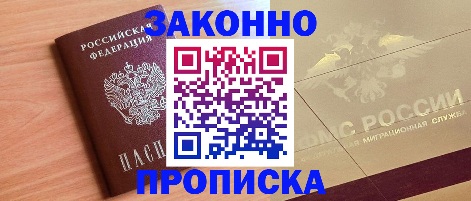 прописка от собственника в Елизово