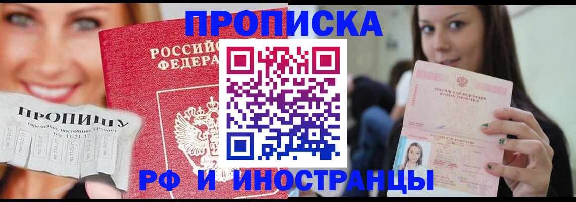 прописка штамп в Елизово