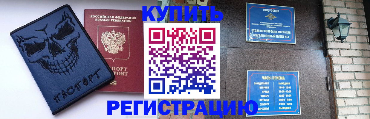 прописка для кредита в Елизово